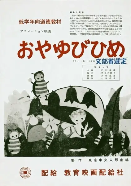 Oyayubi-hime