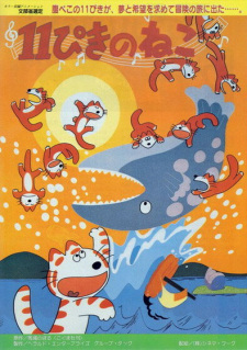 Imagen de 11-piki no Neko