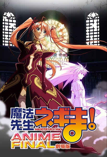 Mahou Sensei Negima! Movie: Anime Final