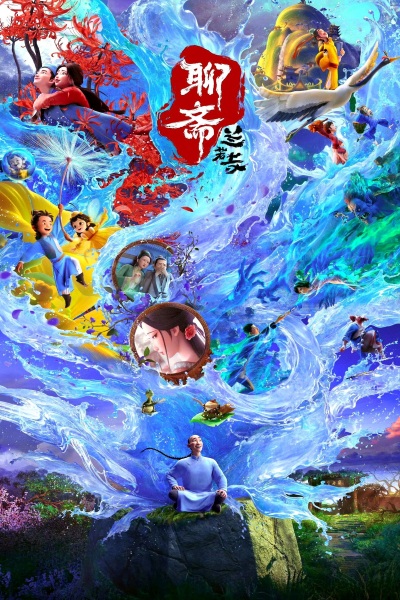 Liaozhai: Lanre Si