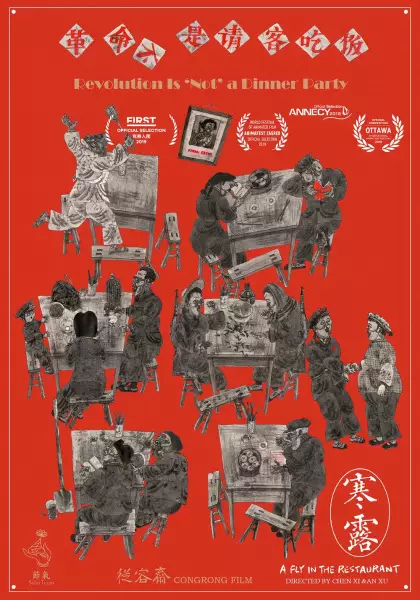 A Fly in the Restaurant