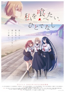 Watashi wo Tabetai, Hitodenashi Image