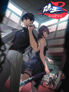 Capa de Xian Wang de Richang Shenghuo 3
