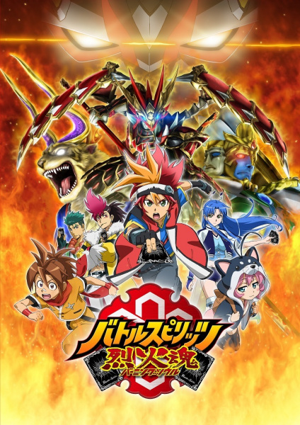 Battle Spirits: Burning Soul