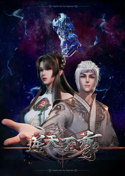 زمان پخش انیمه Against The Sky Supreme