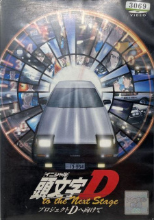 Imagen de Initial D: Project D to the Next Stage - Project D e Mukete