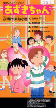 Imagen de Azuki-chan