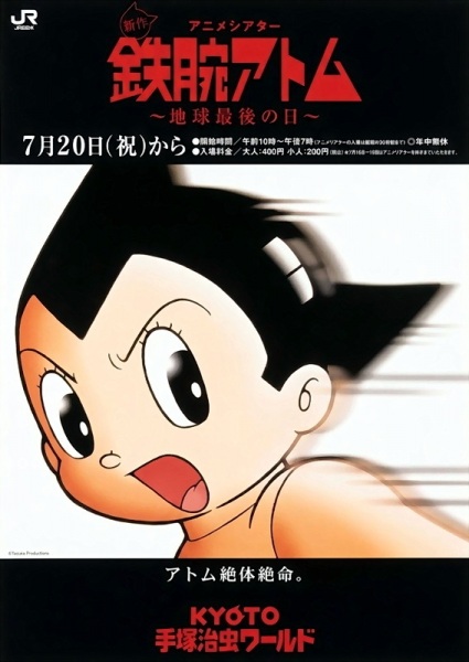 Tetsuwan Atom: Chikyuu Saigo no Hi