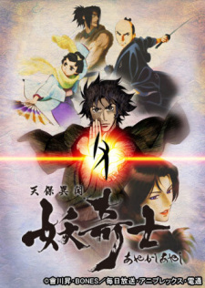 Capa de Tenpou Ibun: Ayakashi Ayashi
