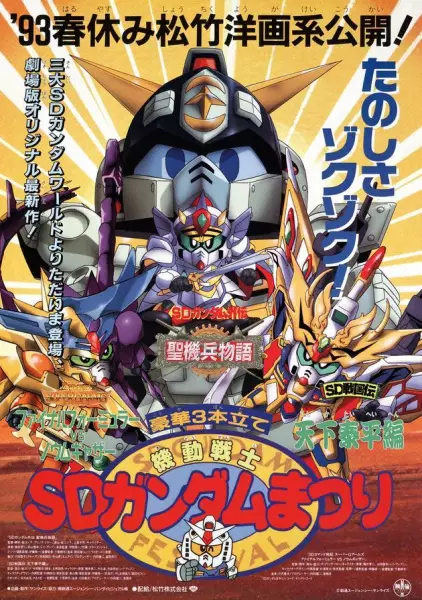 Kidou Senshi SD Gundam Matsuri