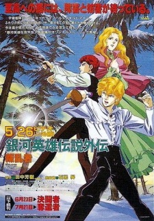 Imagen de Ginga Eiyuu Densetsu Gaiden (1999)