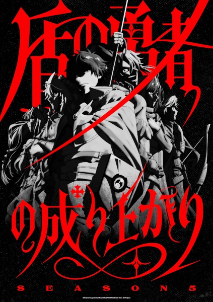 Tate no Yuusha no Nariagari Season 5
