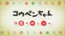 Koupen-chan: Shinshun Special Kanzenban
