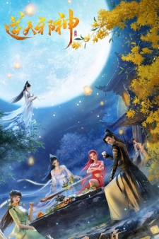 Poster de Nitian Xie Shen: Nian Fan