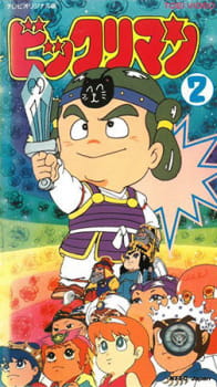 Capa de Bikkuriman