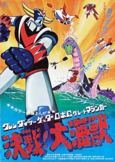 Imagen de Grendizer: Getter Robo G - Great Mazinger Kessen! Daikaijuu