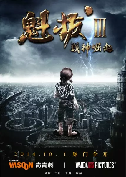 Kuiba III: Zhanshen Jue Qi