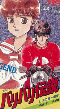 Imagen de Bari Bari Densetsu