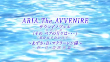 Imagen de Aria the Avvenire Sound Novel