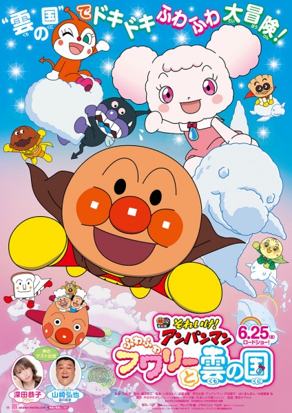 Sore Ike! Anpanman: Fuwa Fuwa Fuwaly to Kumo no Kuni
