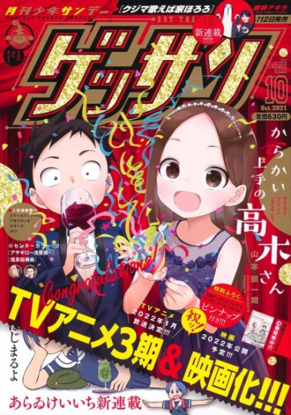 Animes In Japan on X: INFO Ilustração especial para celebrar a entrada do  filme de Karakai Jouzu no Takagi-san (Teasing Master Takagi-san) nos  cinemas japoneses.  / X
