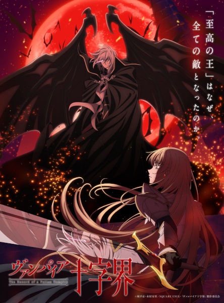Vampire Juujikai