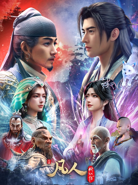 A Record Of Mortal's Journey To Immortality 5th Season