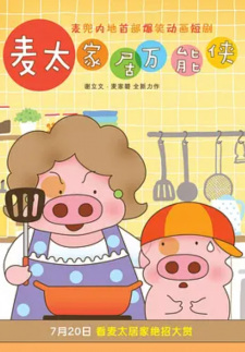 Capa de McDull: Niu Hua Chen