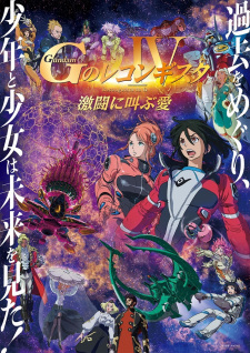 Capa de Gundam: G no Reconguista Movie IV - Gekitou ni Sakebu Ai