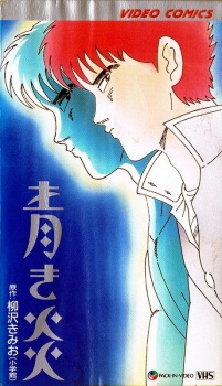 Imagen de Aoki Honoo