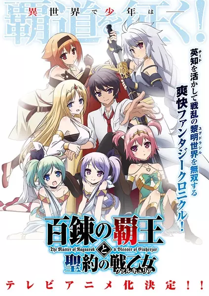 Hyakuren no Haou to Seiyaku no Valkyria TITLE