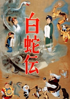 Poster de Hakujaden