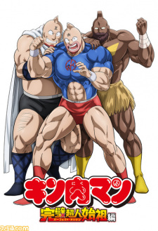 Imagen de Kinnikuman: Kanpeki Choujin Shiso-hen