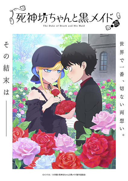 Shinigami Bocchan to Kuro Maid 3rd Season Anime Cover