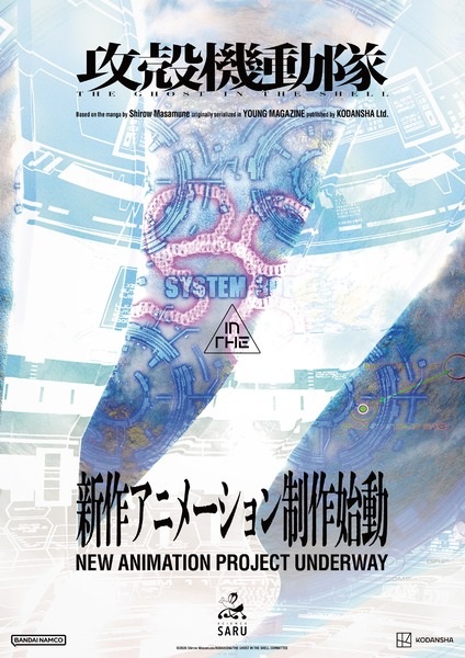 The Ghost in the Shell (New Animation)