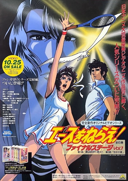 Aim for the Ace!: Final Stage image 6