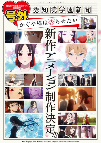 Kaguya sama wa Kokurasetai First Kiss wa Owaranai Anime Poster