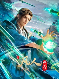 Capa de Fanren Xiu Xian Zhuan: Mulan Zhi Zhan