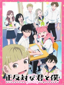 Poster de Seihantai na Kimi to Boku