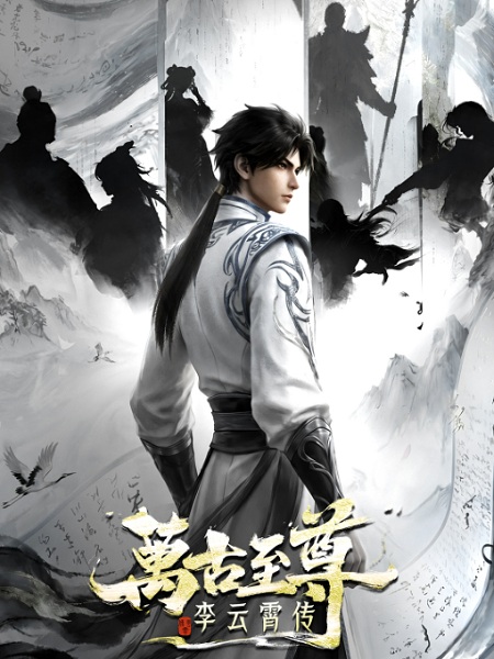 Poster de Wangu Zhizun: Li Yunxiao Zhuan