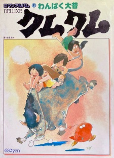 Imagen de Wanpaku Oomukashi Kum Kum