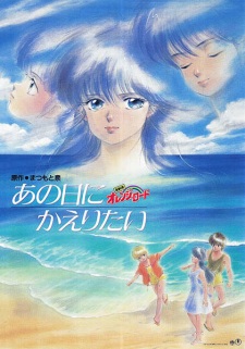 Capa de Kimagure Orange☆Road: Ano Hi ni Kaeritai