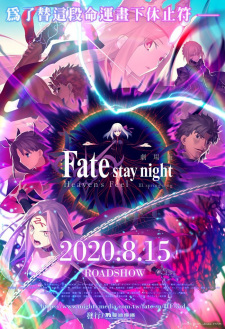 Fate/stay night Movie: Heaven's Feel - III. Spring Song - MyAnimeList.net