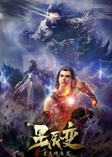 Capa de Xingchen Bian 3rd Season