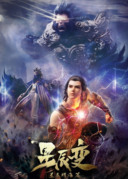 Xingchen Bian 3rd Season