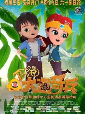 Alibaba and The Thief