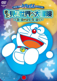 Imagen de Doraemon (2005) Specials