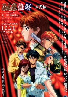 Imagen de Fushigi Yuugi: Eikouden