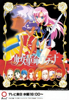 Imagen de Shoujo Kakumei Utena