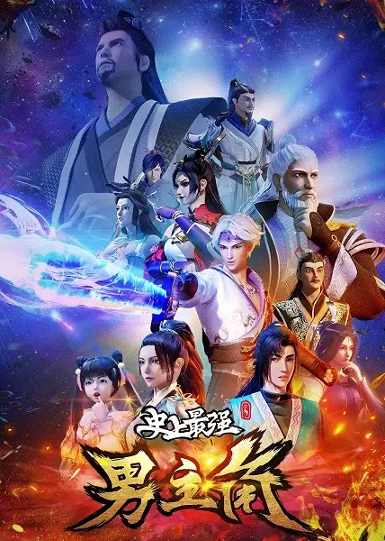 The Strongest Male Hero Ever - Ruo Hong Culture studio anime poster